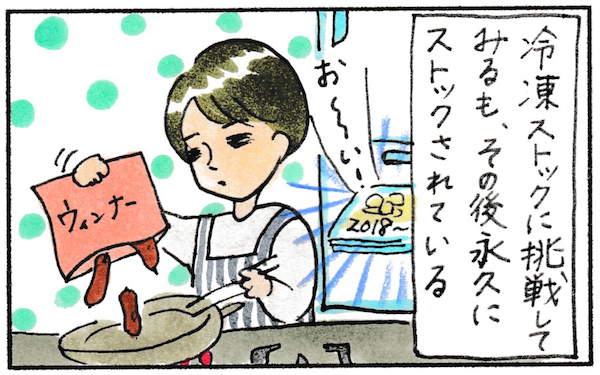 “主婦あるある”言いたい！ ミートソースは裸族、冷凍ストックは永久ストック【『まりげのケセラセラ日記 』】  Vol.24