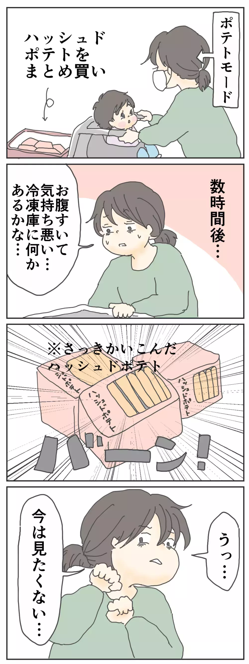 1人目と2人目で異なる「つわり」を体験　食べづわりは買い物に要注意【チッチママ＆塩対応旦那さんの胸キュン子育て 第30話】