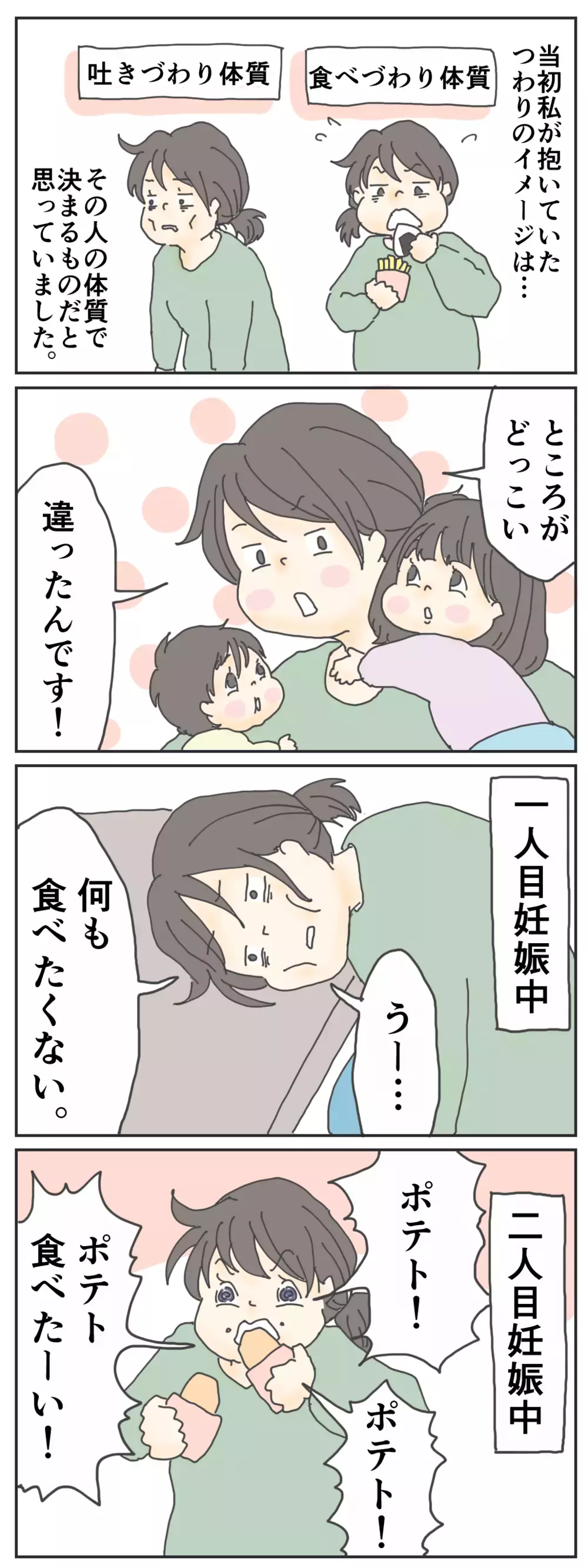 1人目と2人目で異なる「つわり」を体験　食べづわりは買い物に要注意【チッチママ＆塩対応旦那さんの胸キュン子育て 第30話】