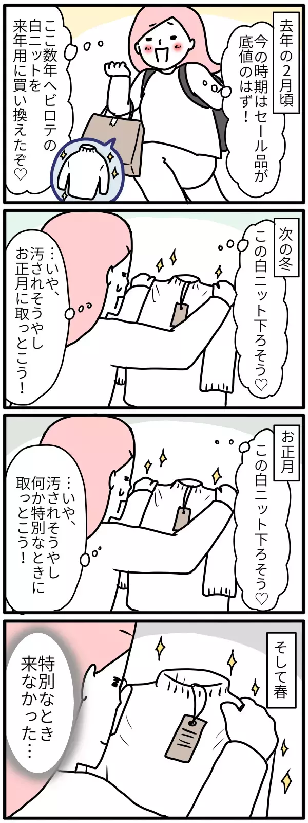 子育てママの切ないファッション事情。新品が着れない～！【モチコの親バカ＆ツッコミ育児 第86話】