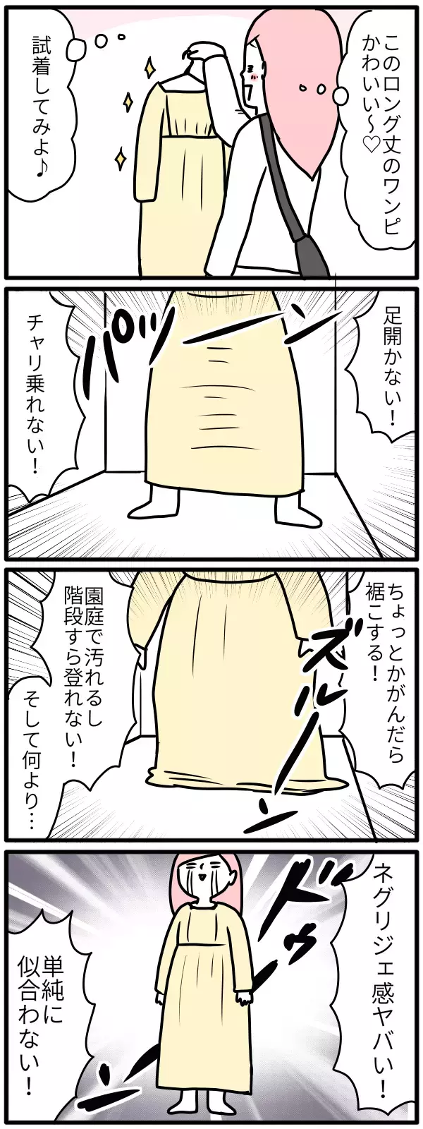 子育てママの切ないファッション事情。新品が着れない～！【モチコの親バカ＆ツッコミ育児 第86話】