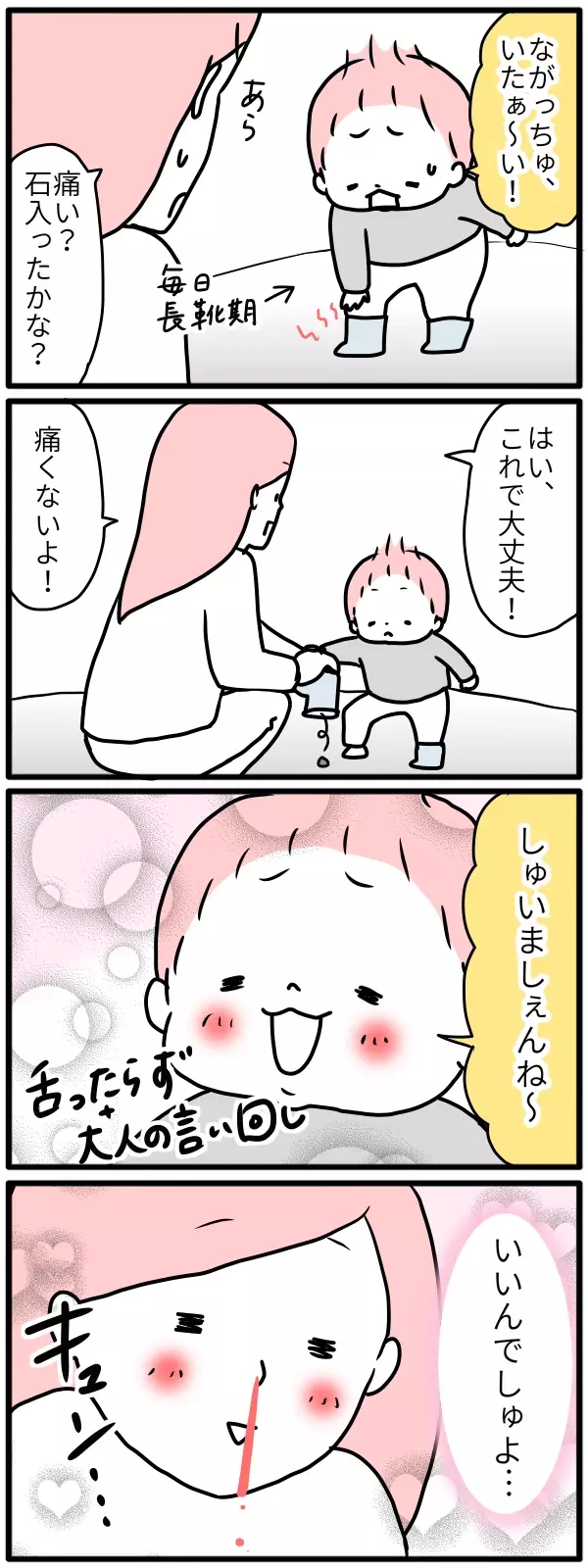 子供の舌足らずの発言に胸キュン