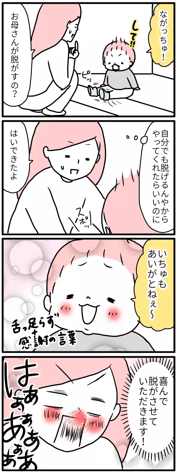 2歳児の舌たらず大人発言に、ママはノックアウト寸前!?【モチコの親バカ＆ツッコミ育児 第87話】