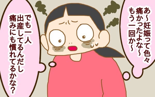 出産の時だけじゃない、妊娠出産は「痛いこと」の連続!?【2人目妊婦は楽じゃない！ 第8話】