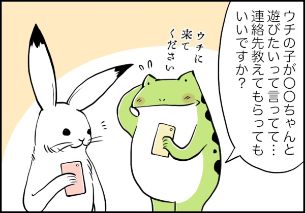 ママ友との「ちょうど良い距離感」はコレだった！ 保育園でのママ友作り【カエル母さんと3人のこども 第8話】