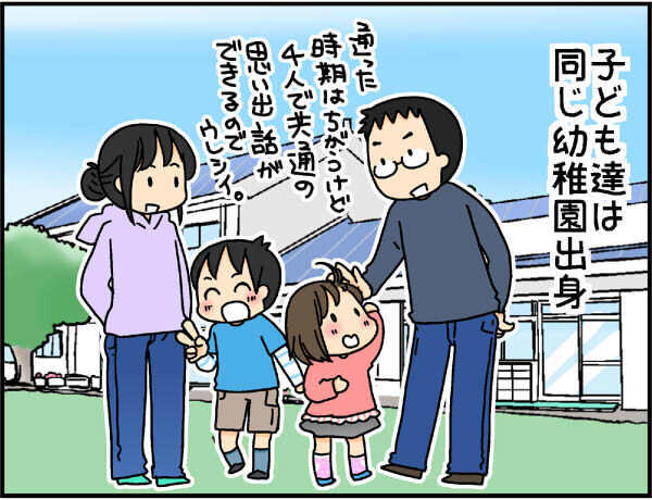 入園グッズを揃える裏技テクを駆使したせいで…あらぬ噂を立てられ困惑！【4人の子ども育ててます 第44話】