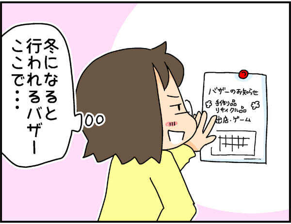 入園グッズを揃える裏技テクを駆使したせいで…あらぬ噂を立てられ困惑！【4人の子ども育ててます 第44話】