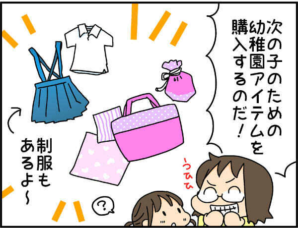入園グッズを揃える裏技テクを駆使したせいで…あらぬ噂を立てられ困惑！【4人の子ども育ててます 第44話】