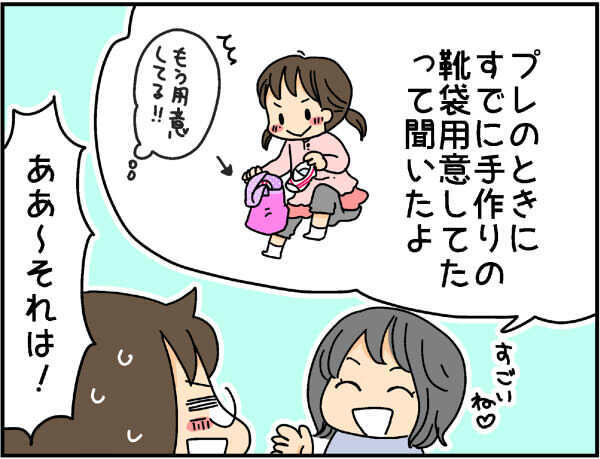 入園グッズを揃える裏技テクを駆使したせいで…あらぬ噂を立てられ困惑！【4人の子ども育ててます 第44話】