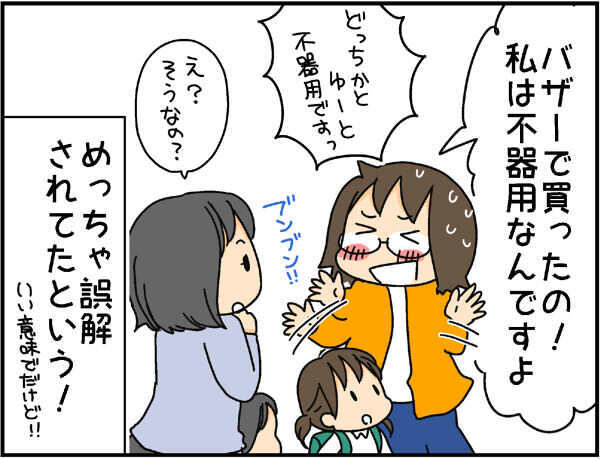 入園グッズを揃える裏技テクを駆使したせいで…あらぬ噂を立てられ困惑！【4人の子ども育ててます 第44話】