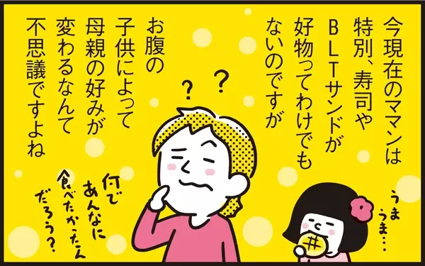 辛いつわり中にママンが欲した食べ物は…お腹の子どもによって食の好みが変わる!?【パパン奮闘記 ～娘が嫁にいくまでは～ 第38話】