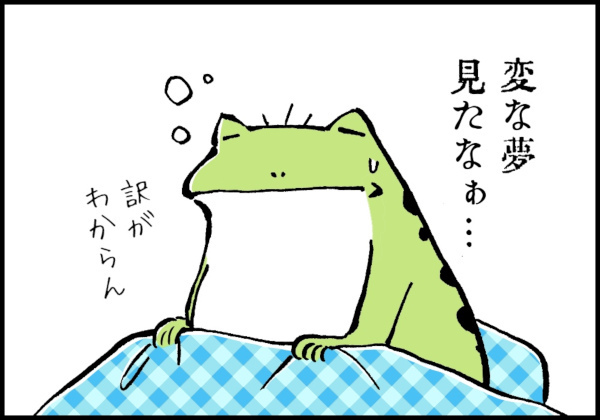 あれは妊娠のお告げ？ 妊活中に見た不思議な夢の話【カエル母さんと3人のこども 第7話】