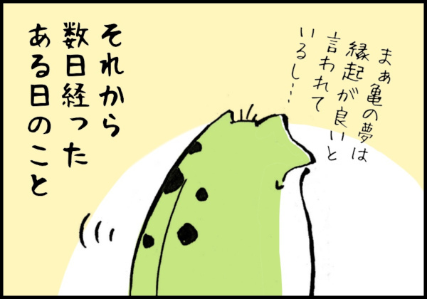 あれは妊娠のお告げ？ 妊活中に見た不思議な夢の話【カエル母さんと3人のこども 第7話】