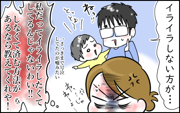 「イライラしないで」なんて言わないで！ 子連れ旅行で解消できた夫の無理解【息子愛が止まらない!! 第12話】