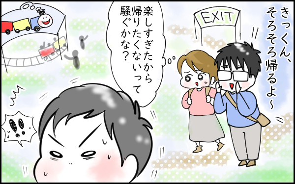 「イライラしないで」なんて言わないで！ 子連れ旅行で解消できた夫の無理解【息子愛が止まらない!! 第12話】