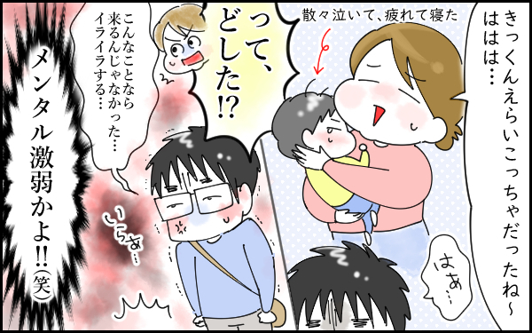 「イライラしないで」なんて言わないで！ 子連れ旅行で解消できた夫の無理解【息子愛が止まらない!! 第12話】