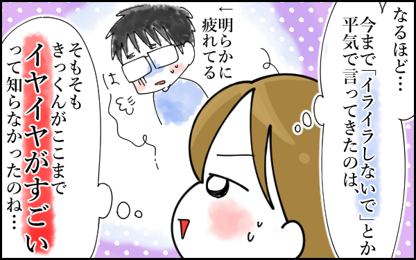 「イライラしないで」なんて言わないで！ 子連れ旅行で解消できた夫の無理解【息子愛が止まらない!! 第12話】