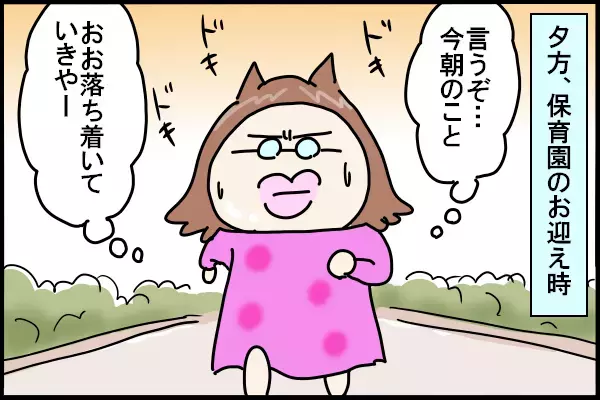 保育園でのトラブルを上手に解決できた！ 大事な2つのポイント【新しい家族のカタチ～継母奮闘記～ 第3話】