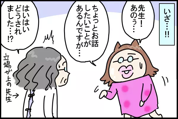 保育園でのトラブルを上手に解決できた！ 大事な2つのポイント【新しい家族のカタチ～継母奮闘記～ 第3話】