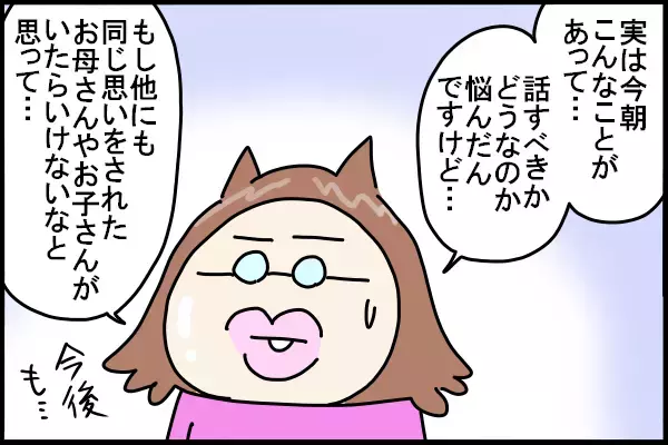 保育園でのトラブルを上手に解決できた！ 大事な2つのポイント【新しい家族のカタチ～継母奮闘記～ 第3話】