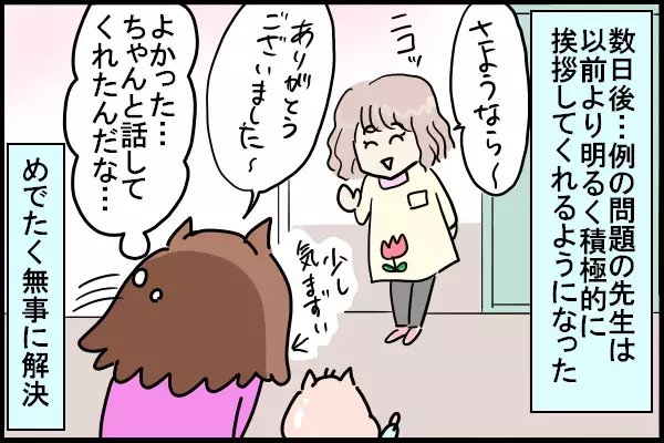 保育園でのトラブルを上手に解決できた！ 大事な2つのポイント【新しい家族のカタチ～継母奮闘記～ 第3話】