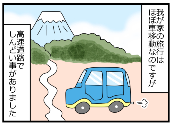 トイトレ中の車旅。乗り切りたい親の心配を利用する子どもの策略【ヲタママだっていーじゃない！ 第48話】