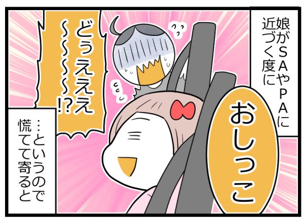 トイトレ中の車旅。乗り切りたい親の心配を利用する子どもの策略【ヲタママだっていーじゃない！ 第48話】