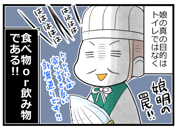 トイトレ中の車旅。乗り切りたい親の心配を利用する子どもの策略【ヲタママだっていーじゃない！ 第48話】