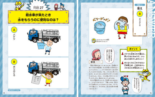 防災クイズ「親の常識は、子ども非常識？」間違った知識が露呈…【親子で確認！　災害サバイバルの新常識 第1回】