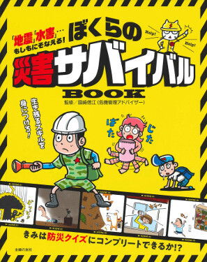 大雨で避難「長ぐつ？　いつものくつ？」生き抜く分かれ目はここ！【親子で確認！　災害サバイバルの新常識 第2回】