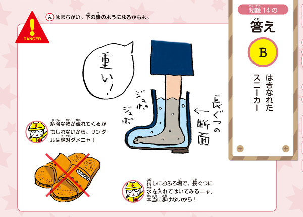 大雨で避難「長ぐつ？　いつものくつ？」生き抜く分かれ目はここ！【親子で確認！　災害サバイバルの新常識 第2回】
