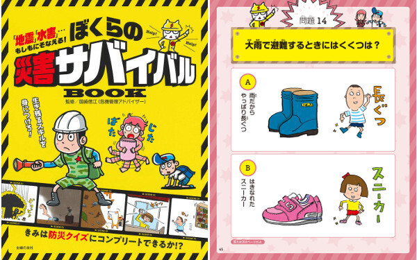 大雨で避難「長ぐつ？　いつものくつ？」生き抜く分かれ目はここ！【親子で確認！　災害サバイバルの新常識 第2回】