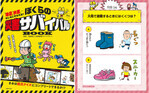 大雨で避難「長ぐつ？　いつものくつ？」生き抜く分かれ目はここ！