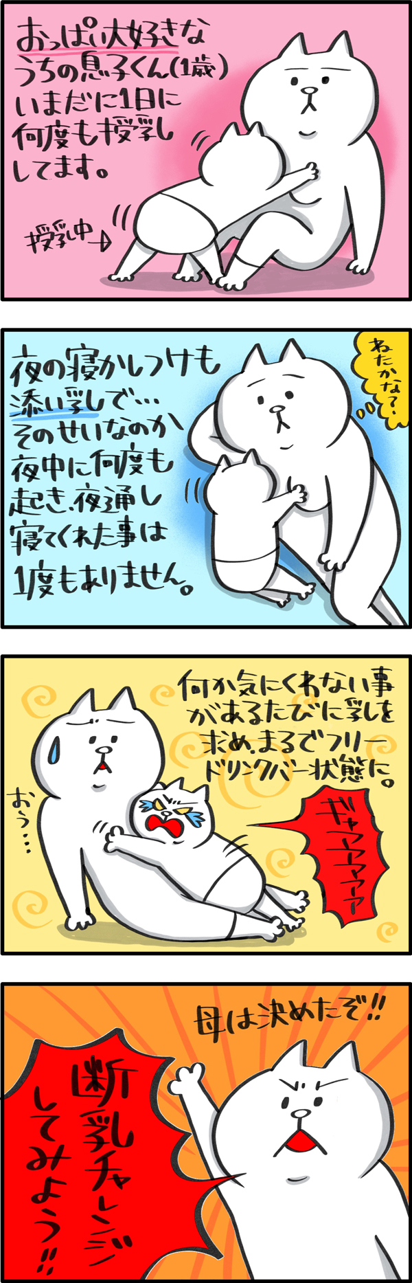 断乳を決意してチャレンジしてみたけれど…大失敗の理由は？【PUKUTY(プクティ)只今育児奮闘中！ 第12話】