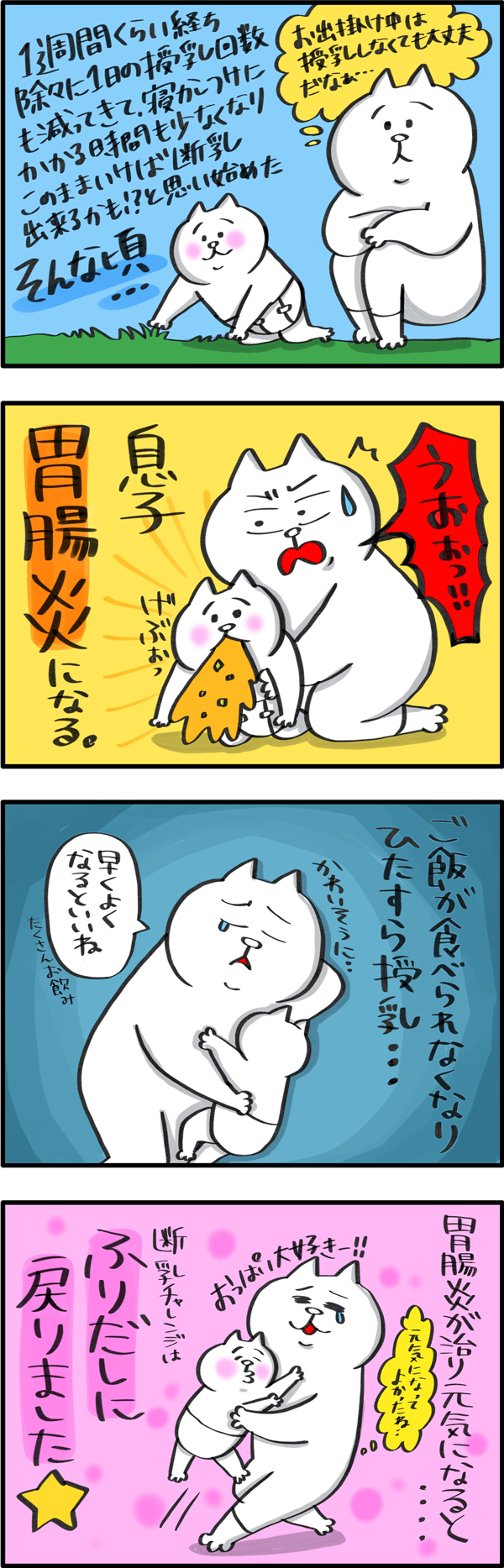 断乳を決意してチャレンジしてみたけれど…大失敗の理由は？【PUKUTY(プクティ)只今育児奮闘中！ 第12話】