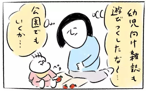 公園で醜態をさらしてしまった!? 恥ずかしすぎる出来事【とまぱんのゴロ寝日記 第8話】 