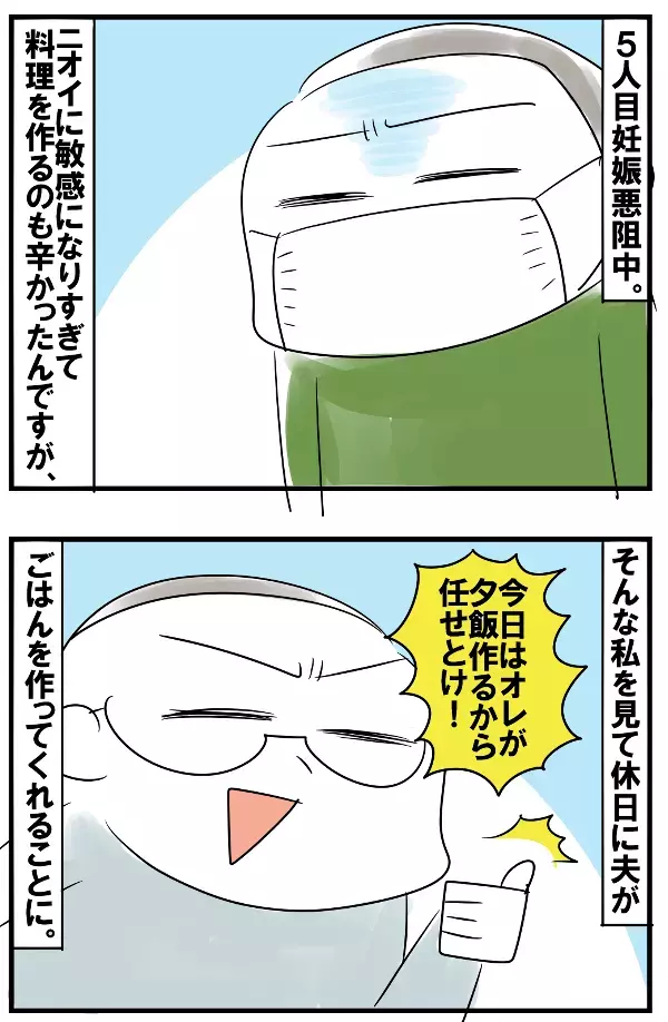 つわり中、夫がごはんを作ってくれたその夜に…まさか悶絶することになるとは!!!【めまぐるしいけど愛おしい、空回り母ちゃんの日々 第111話】