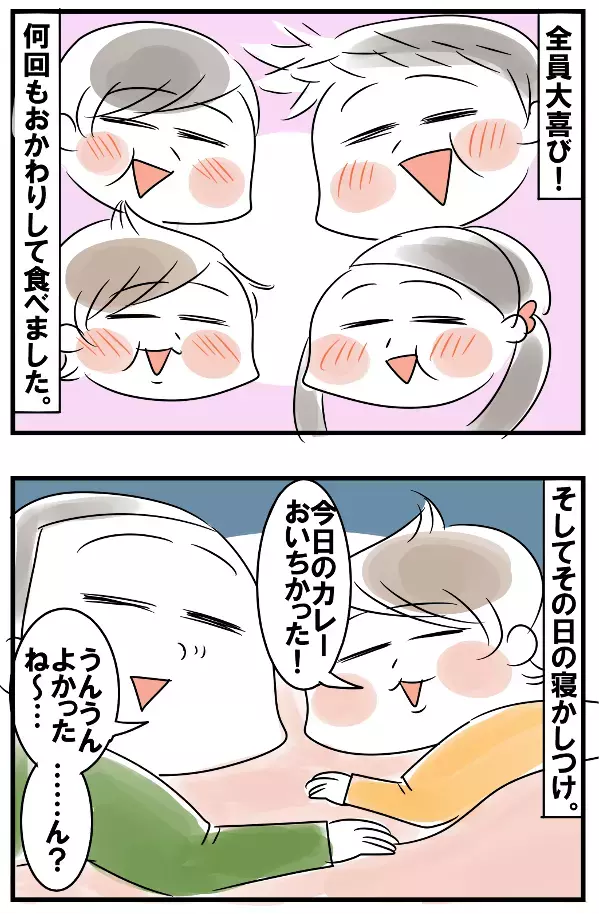 つわり中、夫がごはんを作ってくれたその夜に…まさか悶絶することになるとは!!!【めまぐるしいけど愛おしい、空回り母ちゃんの日々 第111話】