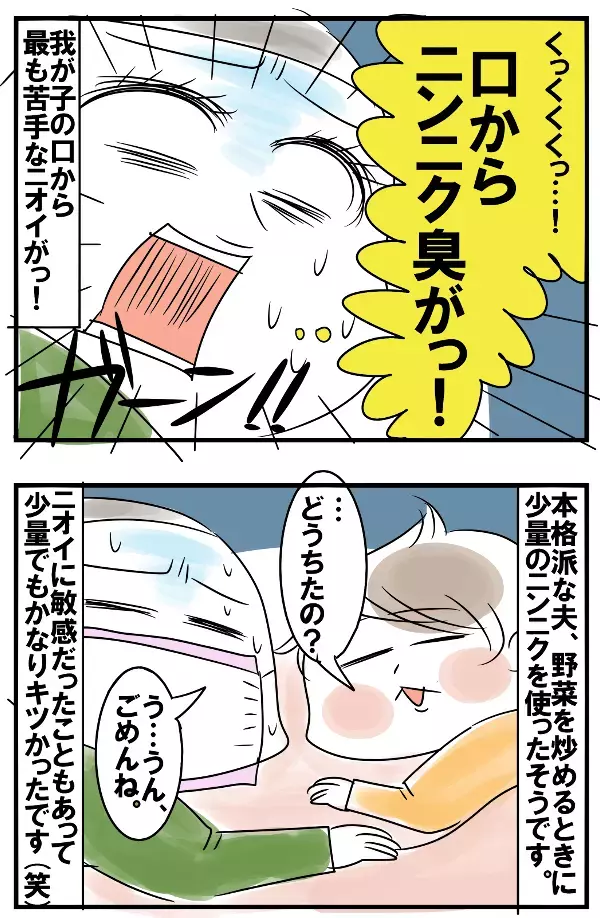 つわり中、夫がごはんを作ってくれたその夜に…まさか悶絶することになるとは!!!【めまぐるしいけど愛おしい、空回り母ちゃんの日々 第111話】