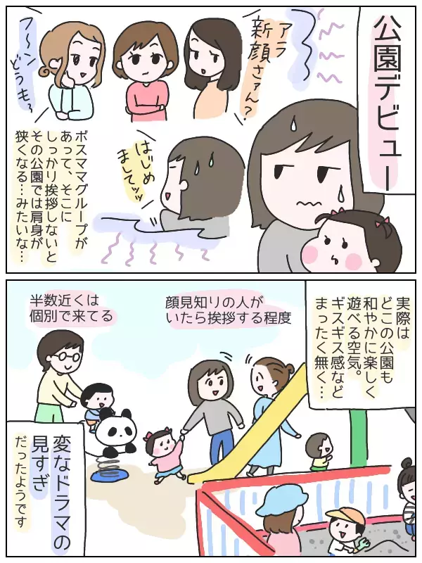 “ボスママ”や“派閥争い”はホントに存在するの!?  私がのぞいたママ友の世界【ひなひよ育て ～愛しの二重あご～  第15話】