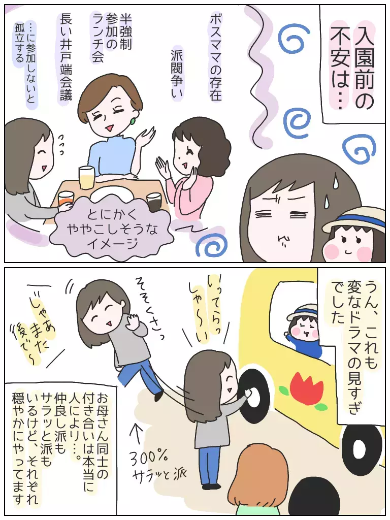 “ボスママ”や“派閥争い”はホントに存在するの!?  私がのぞいたママ友の世界【ひなひよ育て ～愛しの二重あご～  第15話】