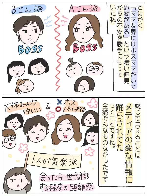 “ボスママ”や“派閥争い”はホントに存在するの!?  私がのぞいたママ友の世界【ひなひよ育て ～愛しの二重あご～  第15話】