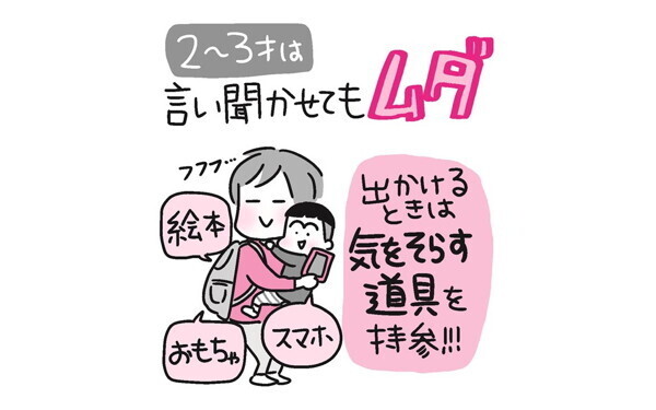 公共の場でさわぐ、食事を残す、すぐに手が出る…3大「困った！」どう対処する？【今日からしつけをやめてみた 第2回】