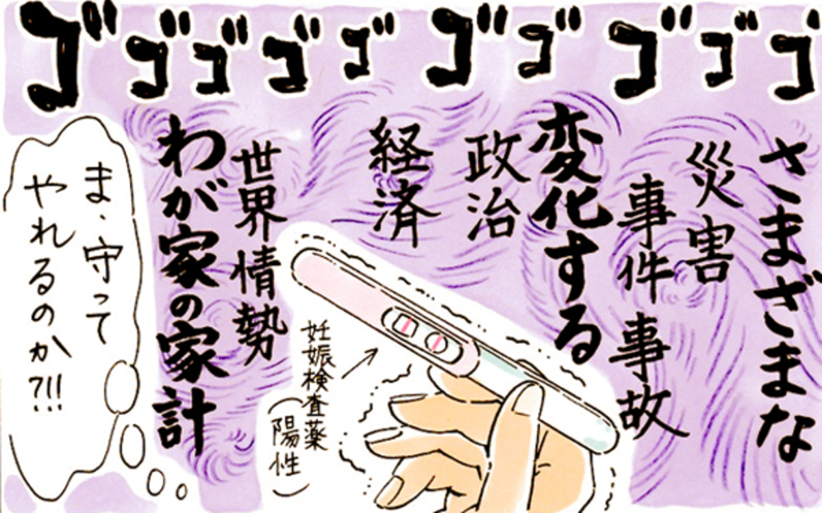 妊娠初期 母性が芽生えず戸惑い 夫の態度が不安に拍車をかける おててつないで なかよし兄妹の癒され日記 第24話 ウーマンエキサイト 1 2