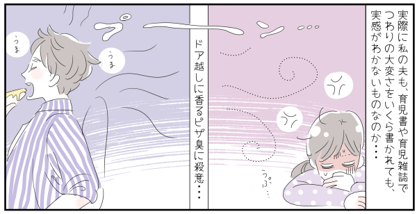 つわりで退職、体重激減、それなのに夫は…～つわりで夫婦が壊れる!? 1～【子育ては毎日がたからもの☆ 第52話】