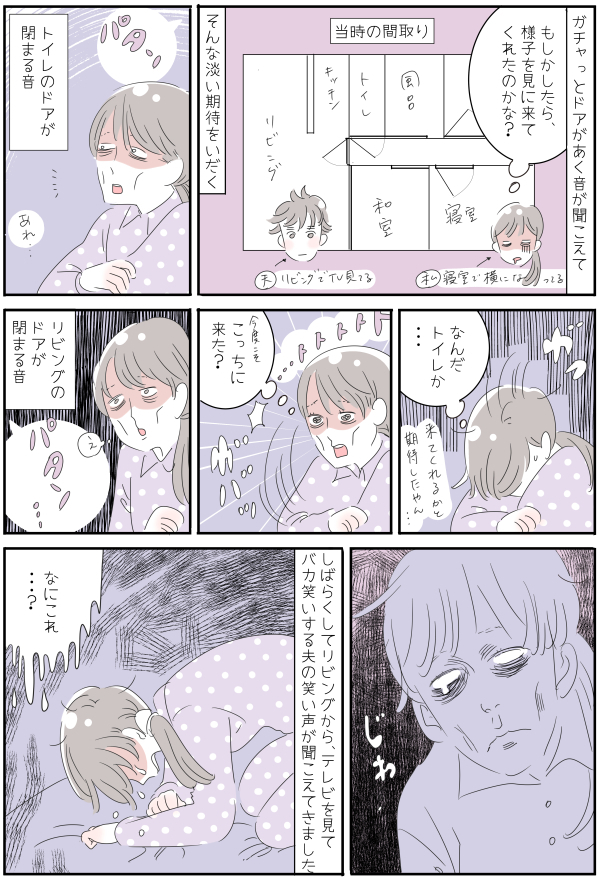 つわりで退職、体重激減、それなのに夫は…～つわりで夫婦が壊れる!? 1～【子育ては毎日がたからもの☆ 第52話】