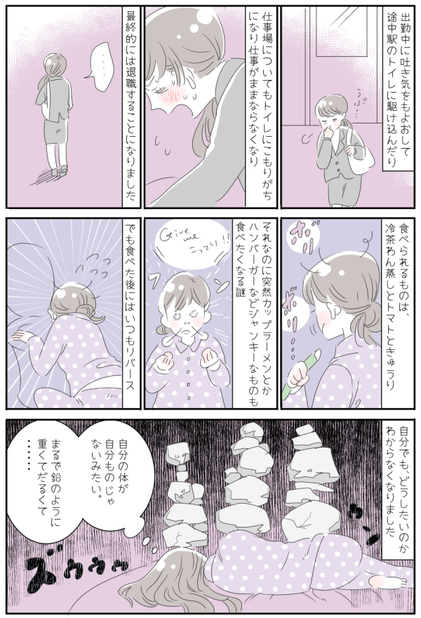 つわりで退職、体重激減、それなのに夫は…～つわりで夫婦が壊れる!? 1～【子育ては毎日がたからもの☆ 第52話】