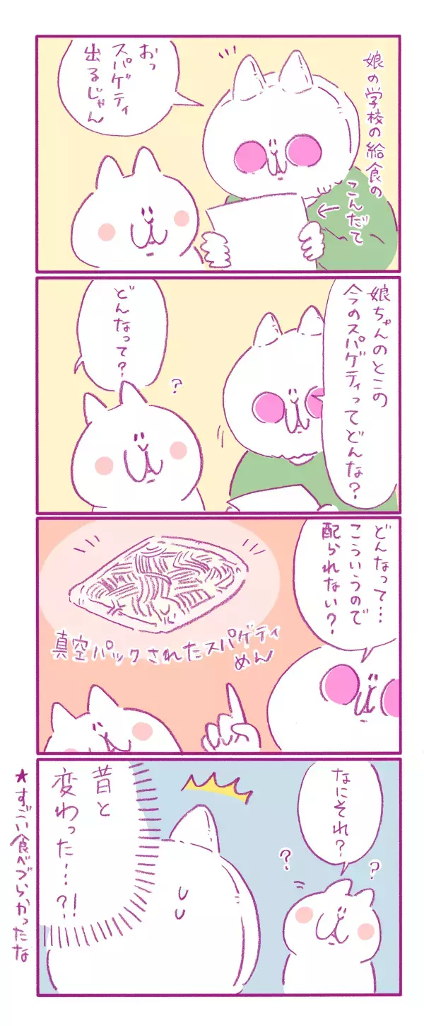 あの食べにくかった給食が驚きの進化!? 献立表で世代の違いを知る【もちもちエプリデイ】  Vol.23