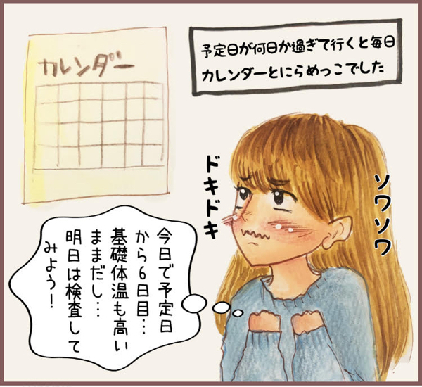 謎の“第六感”が働いた、妊娠初期のある出来事【メルヘン男子とPOWER PUFF BOY  第12話】