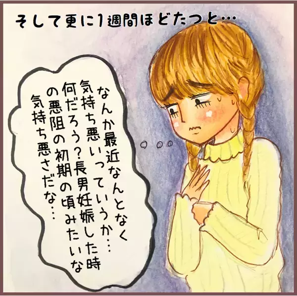 謎の“第六感”が働いた、妊娠初期のある出来事【メルヘン男子とPOWER PUFF BOY  第12話】